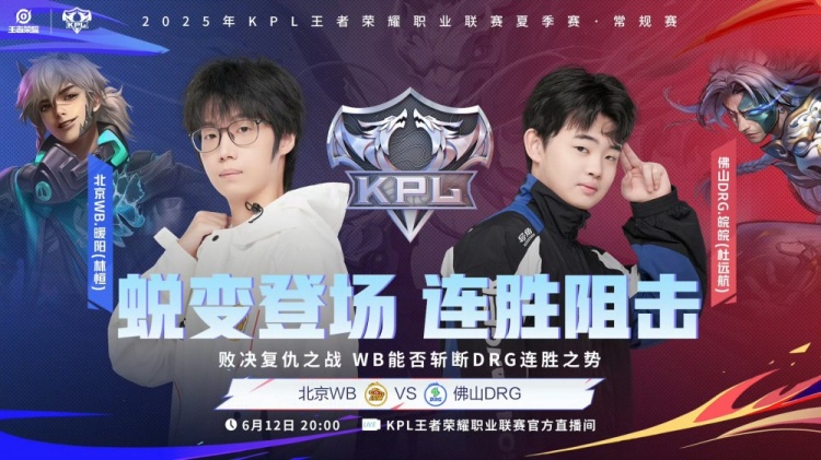 🎮KPL赛报：情久 3-0 TES UUG鏖战五局 3-2 RNG DRG 3-0 速通WB