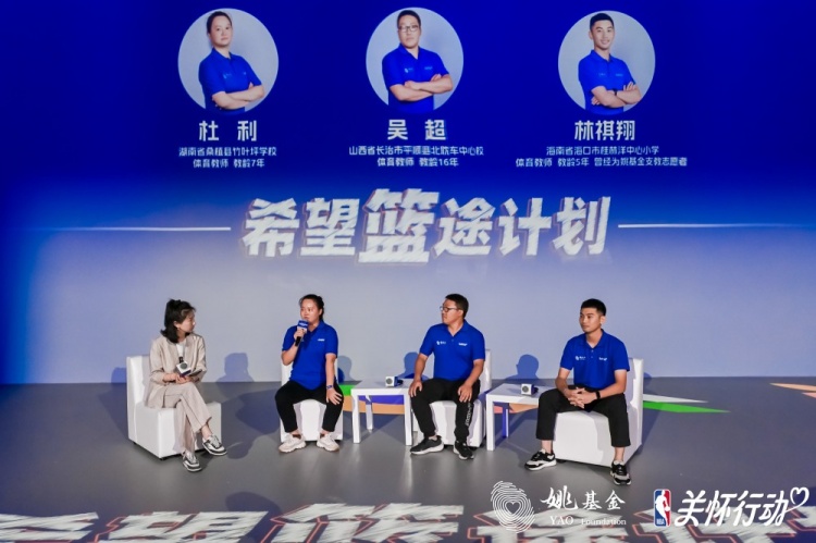 [转载]2025“希望篮途计划”落幕：姚基金携手NBA赋能300名乡村体育教师(图2)
