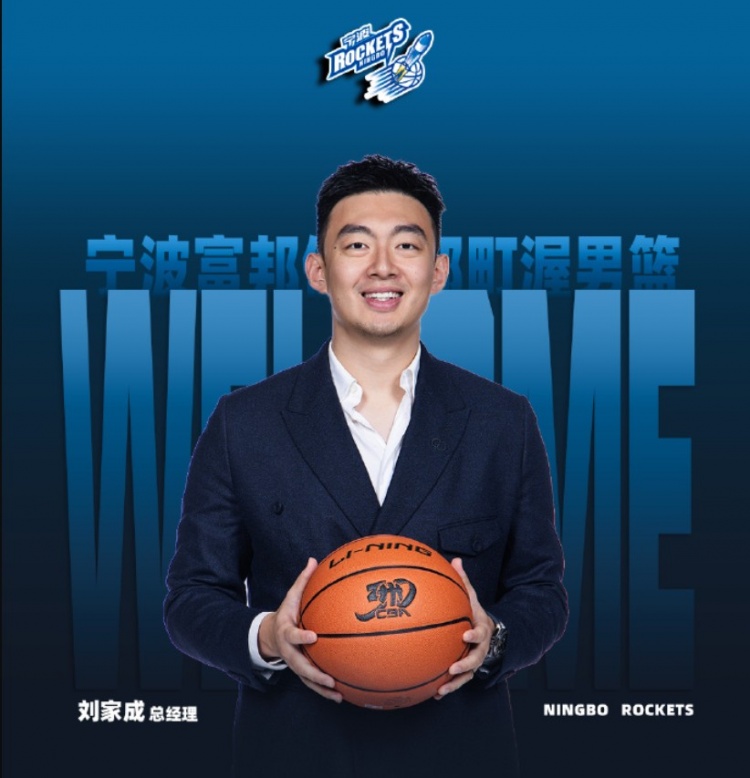 付政浩：宁波还停在八一队的光荣时代 刘家成能否快速掌舵是挑战