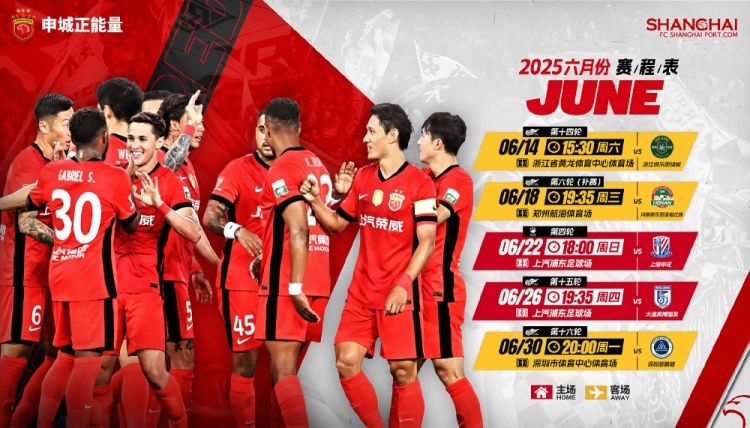 海港队6月赛程 中超联赛➕足协杯 双线挑战，全力以赴