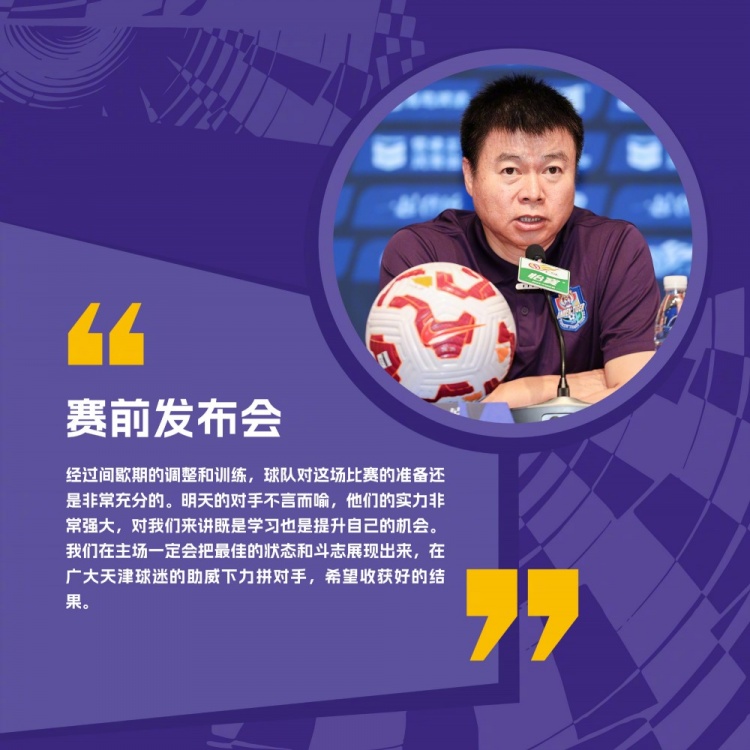 🐯比赛预告！天津津门虎VS山东泰山：6月14日（周六）20:00