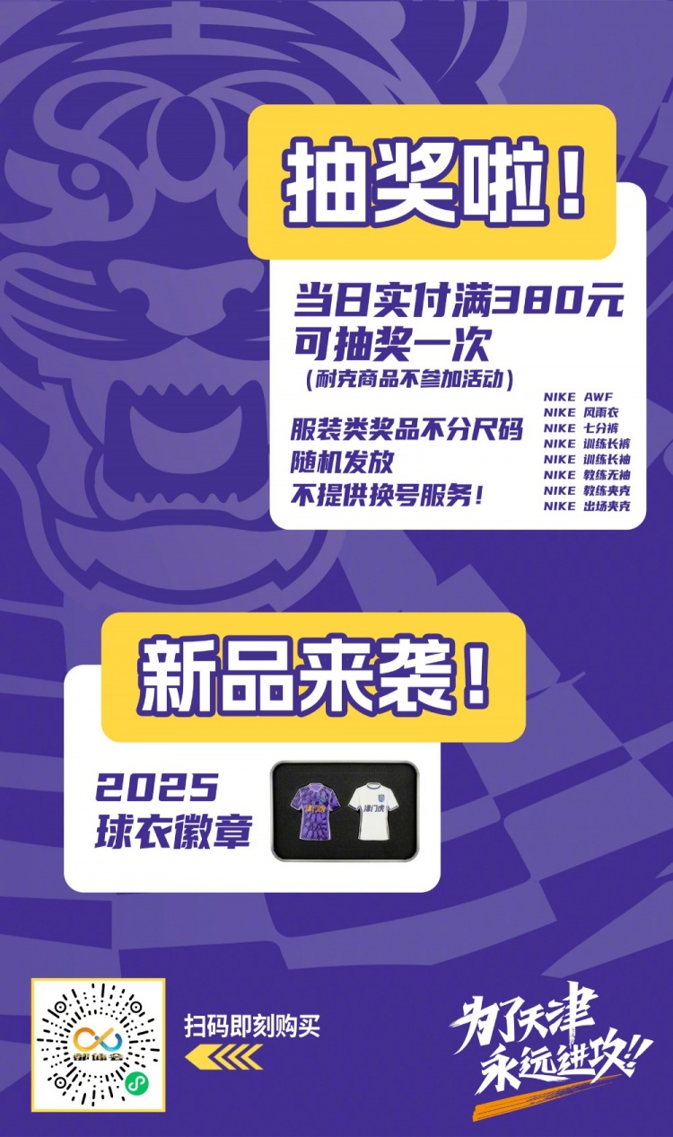 🐯比赛预告！天津津门虎VS山东泰山：6月14日（周六）20:00