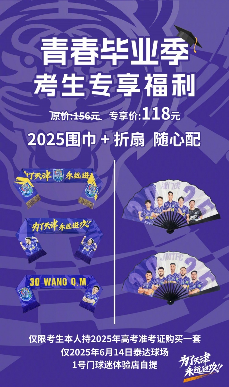 🐯比赛预告！天津津门虎VS山东泰山：6月14日（周六）20:00