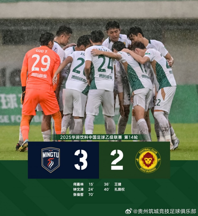 中乙联赛预赛阶段（第14轮） 广东铭途3：2贵州筑城竞技