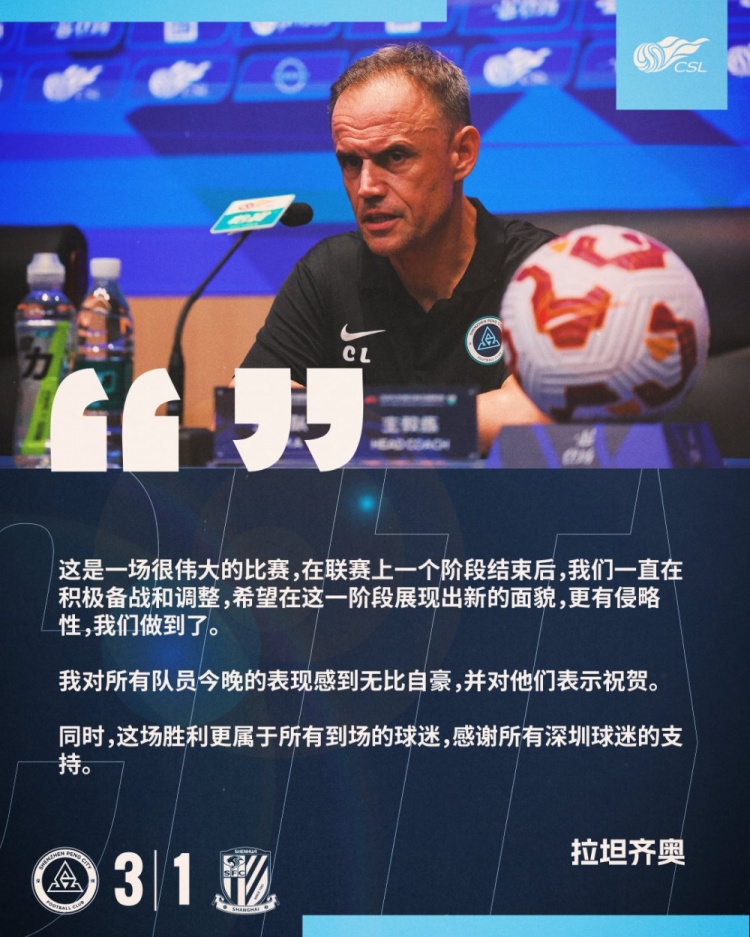 拉坦齐奥：这是一场很伟大的比赛，我对队员今晚的表现无比自豪