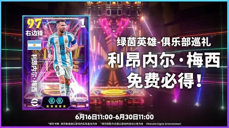 实况足球|迈阿密0-0开罗国民 梅西中框+屡造威胁38岁乌斯塔里扑点