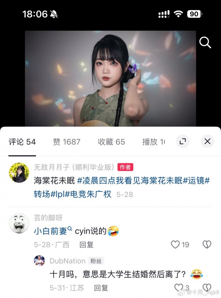 网络非法外之地！十月起诉抖音网友：前妻是吧？和帽子叔叔说去吧