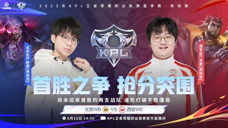 🎮KPL赛报：WB 3-0 轻取WE LGD 3-2 Hero 狼队 3-2 TTG锁定S组