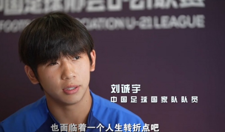 刘诚宇：首先要让孩子们喜欢上足球 比别人加倍努力才能踢上职业