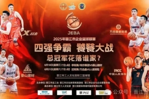 2025年晋江市企业职工篮球联赛半决赛精彩纷呈