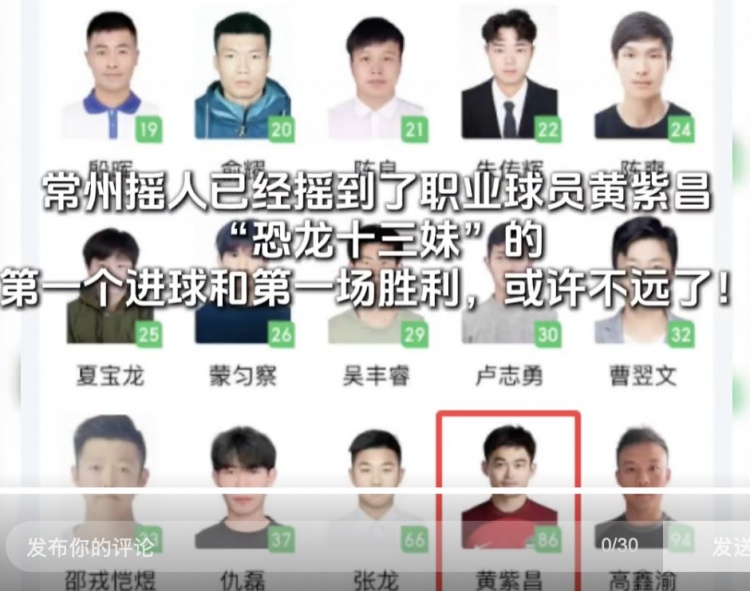 首球和首胜为时不远了？苏媒：常州队已增补黄紫昌
