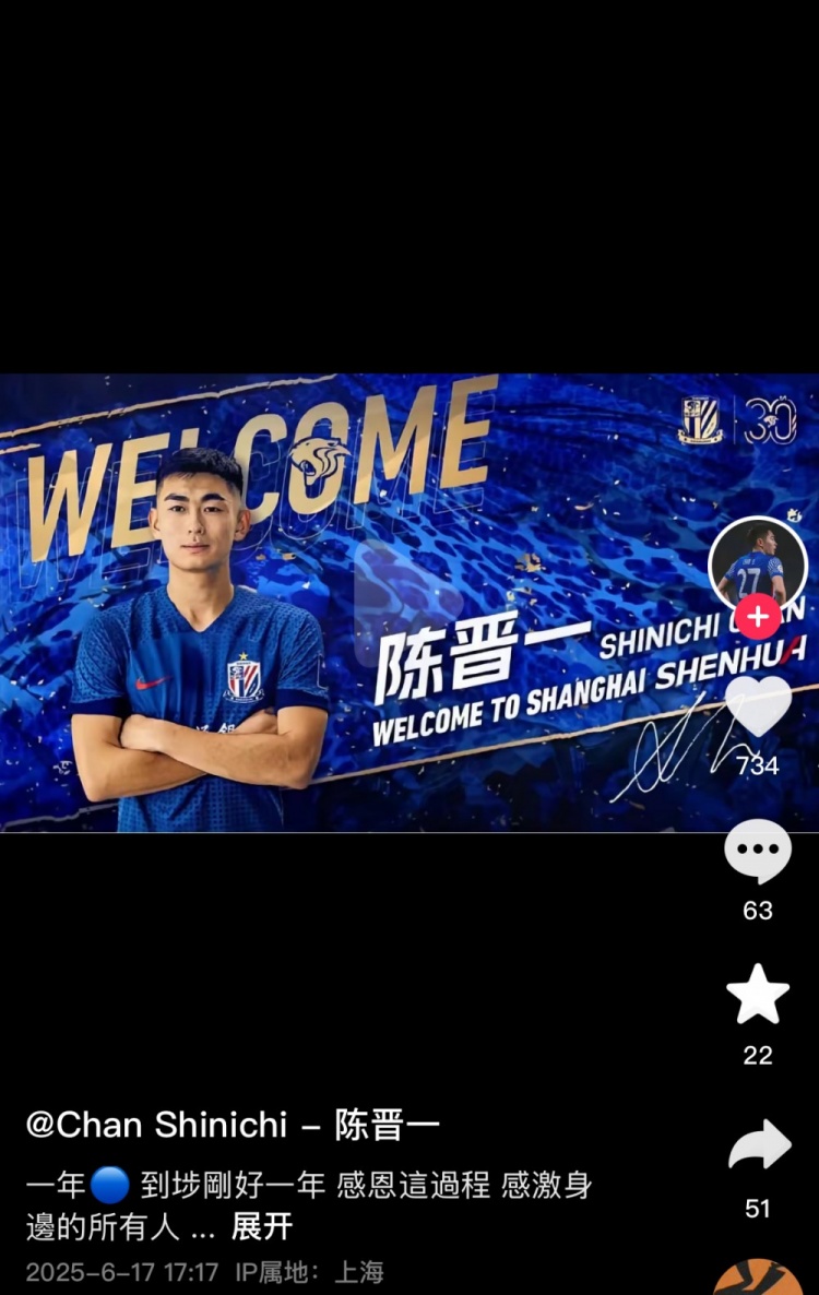 陈晋一社媒纪念加盟申花1周年：感激身边所有人 努力追求更多美好