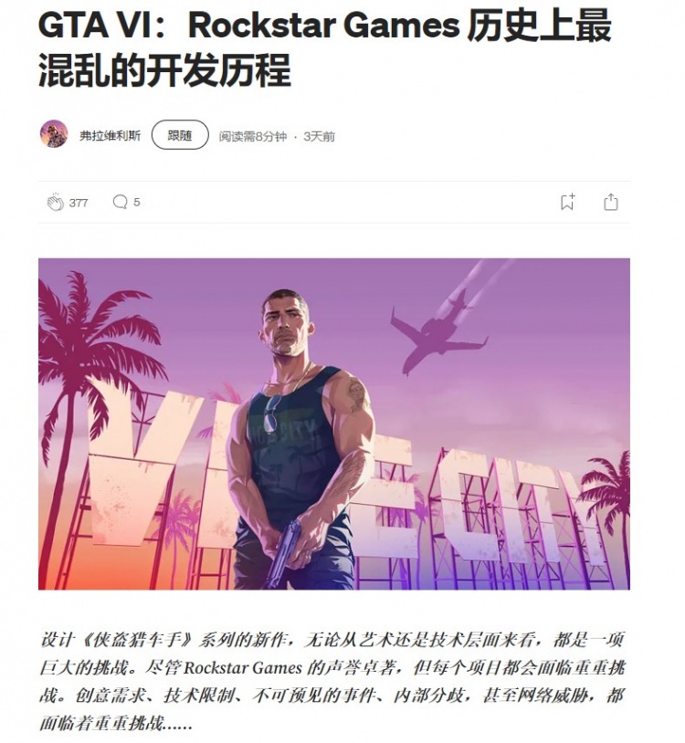 历史上最混乱开发过程！爆料称GTA6因剧情推翻3次而拉长开发周期