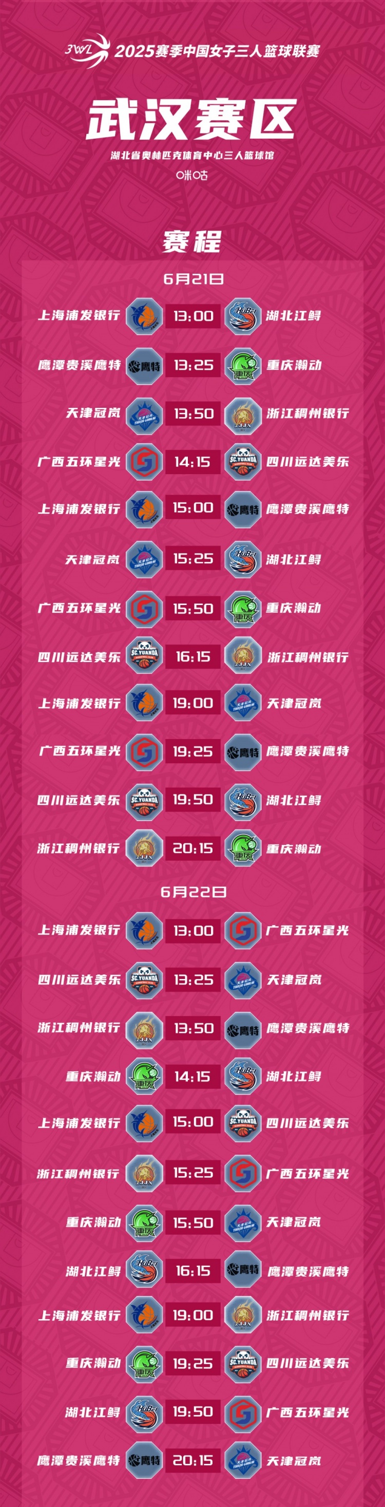 3WL「武汉赛区」第2站赛程发布