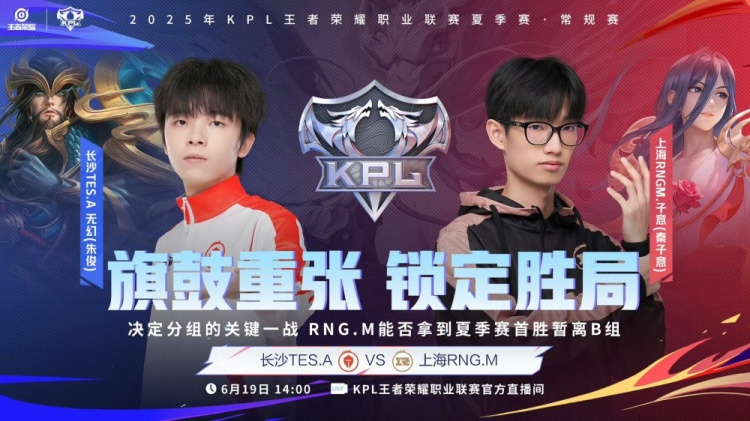 🎮KPL赛报：RNG 3-0 TES拿首胜 DRG 3-0 WE锁S组 DRG 3-2 WB锁S