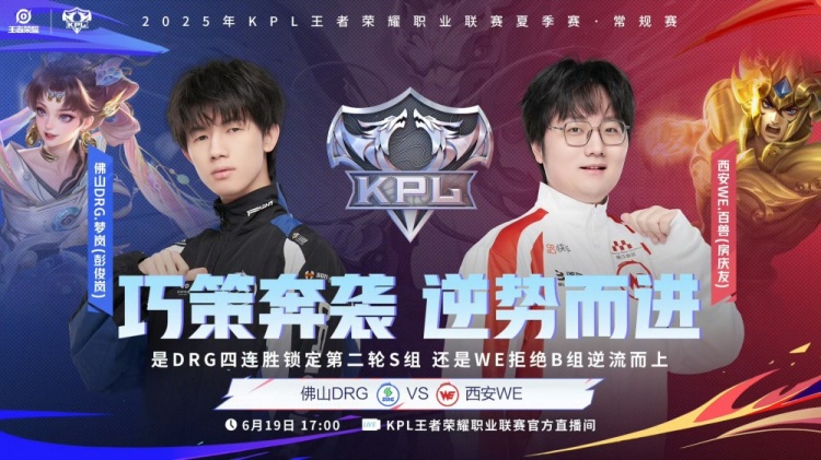 🎮KPL赛报：RNG 3-0 TES拿首胜 DRG 3-0 WE锁S组 DRG 3-2 WB锁S