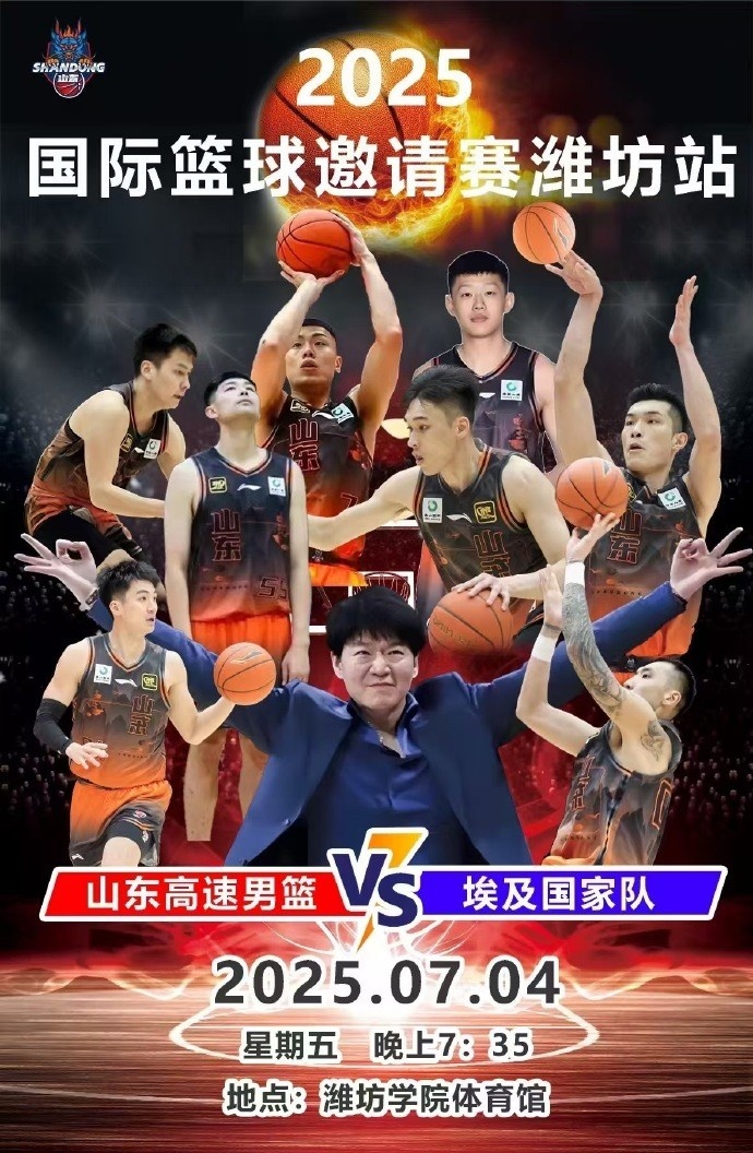 夏晓司：山东男篮7月4日将与埃及国家队进行热身赛 地点潍坊学院