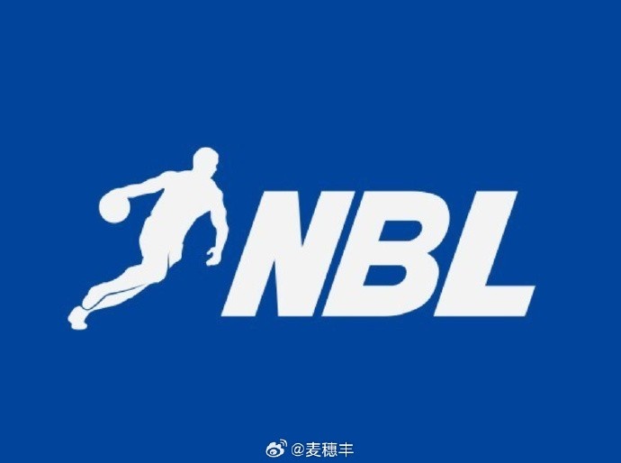 麦穗丰：新赛季NBL的8支参赛球队将分成两组 每支球队20场常规赛