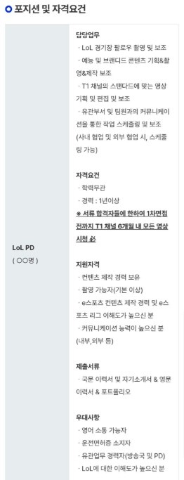 粉丝找到了T1视频物料难产原因：6月18日还在招聘LOL PD