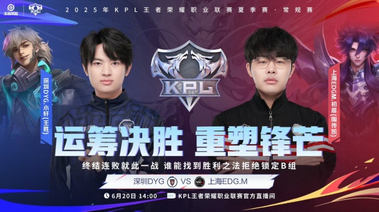 🎮KPL赛报：DYG 2-3 EDG锁B组 TTG 3-0 RW AG 3-0 情久十八连胜