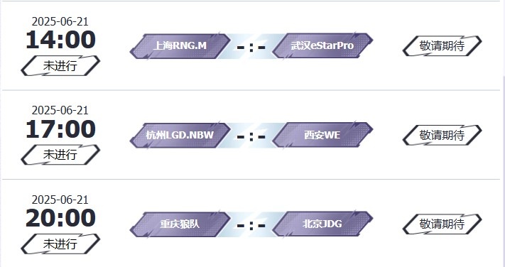 🎮KPL赛报：DYG 2-3 EDG锁B组 TTG 3-0 RW AG 3-0 情久十八连胜