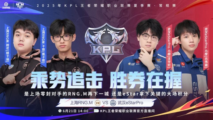 🎮KPL赛报:eStar 3-2 RNG LGD 3-2 WE 狼队 3-1 JDG拿下五连胜
