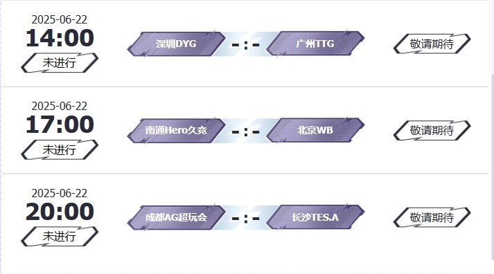 🎮KPL赛报:eStar 3-2 RNG LGD 3-2 WE 狼队 3-1 JDG拿下五连胜