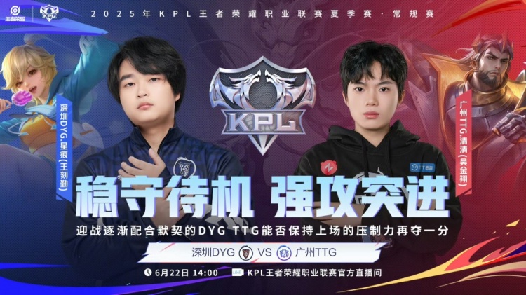 🎮KPL赛报：DYG 以下克上 3-1 TTG WB 拿下3-0 Hero AG 3-0 TES