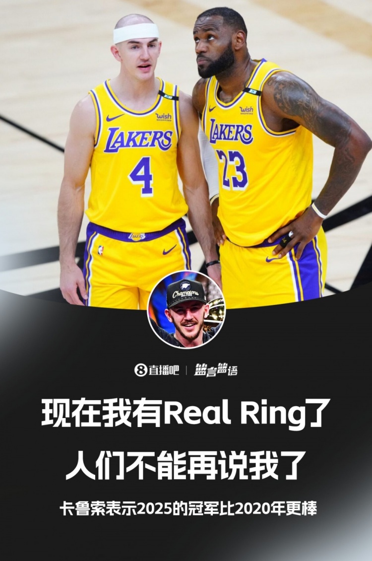 两冠都不易！湖媒赞同卡鲁索：都知道泡泡园区夺冠是史上最难
