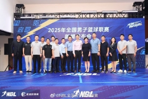 中国篮协宣布推进NBL联赛改革发展计划