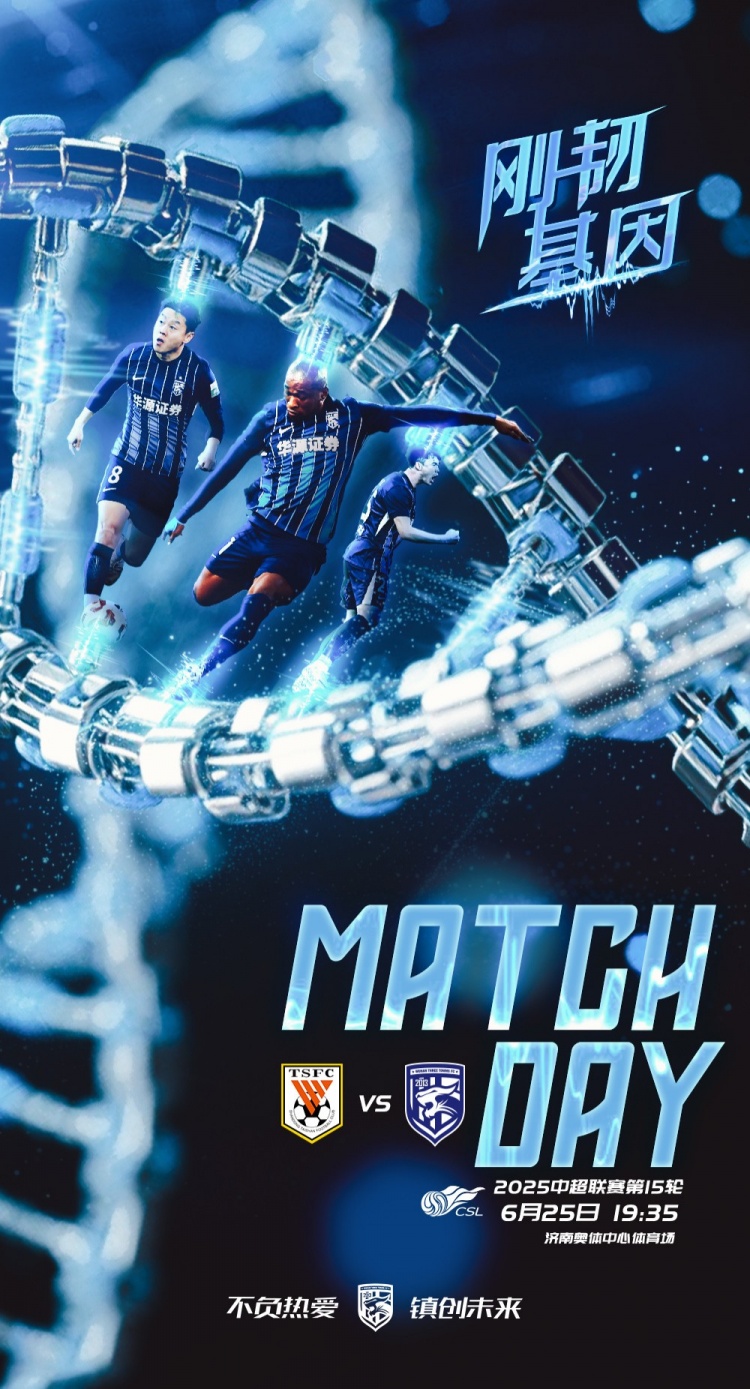 MATCH DAY 6月25日19:35 中超联赛第15轮 山东泰山vs武汉三镇