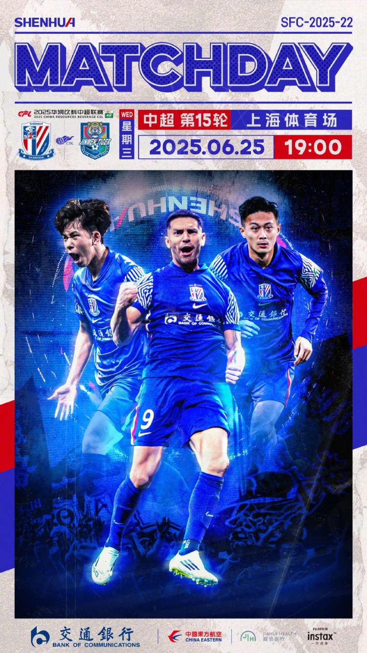 Match Day——中超第15轮，上海申花vs天津津门虎，6月25日19:00