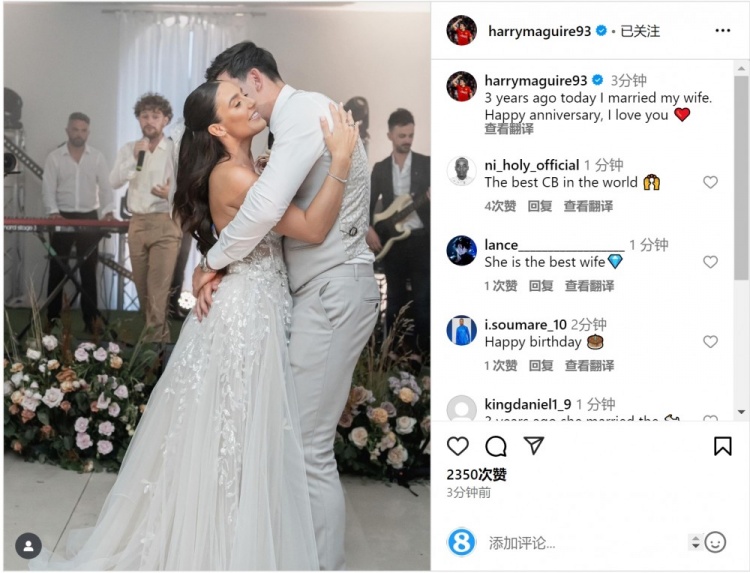 马奎尔社媒晒婚礼照片，庆祝与妻子结婚三周年纪念日