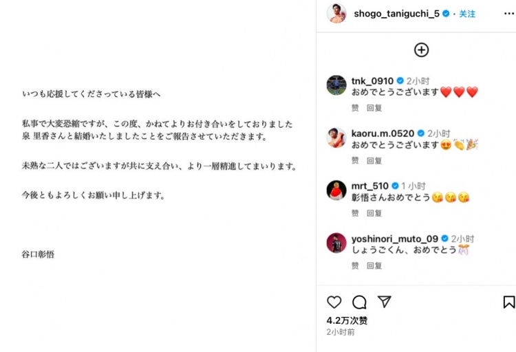33岁日本国脚谷口彰悟宣布和模特结婚，三笘薰、久保建英等送祝福