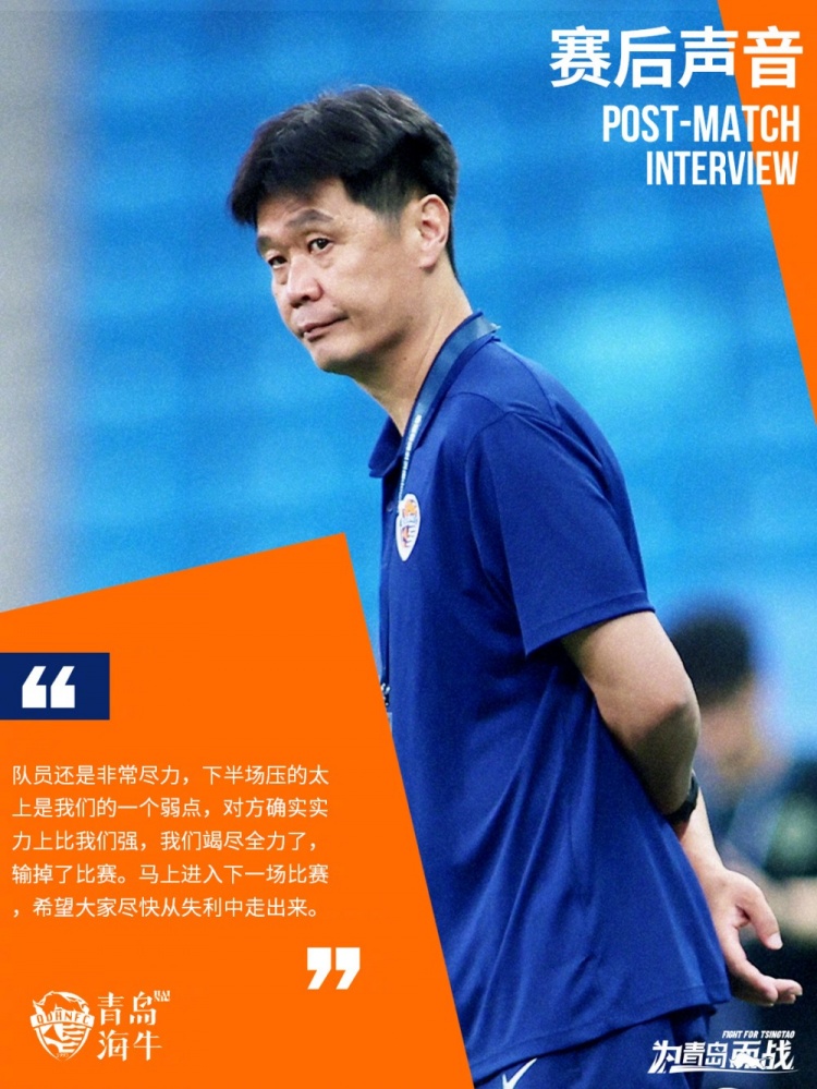 李霄鹏：队员还是非常尽力，下半场压得太上是我们的一个弱点