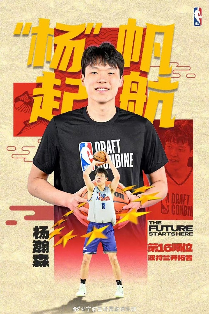 宁波祝福青岛和杨瀚森：这一喜讯如璀璨星辰 照亮中国篮球的天空