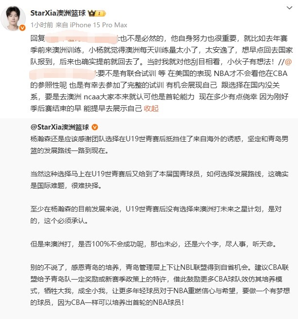 [青岛]CBA强度>NBL？媒体人：杨瀚森觉得澳洲每天的训练量太小太安逸了(图2)