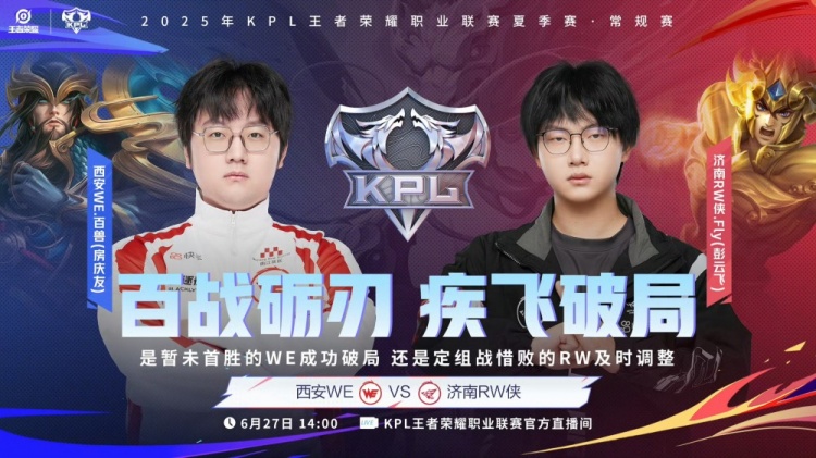 🎮KPL赛报：RW 3-2 WE TTG压制UUG 3-1拿下 WB打满 3-2 eStar