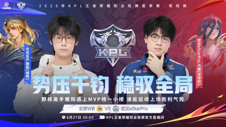 🎮KPL赛报：RW 3-2 WE TTG压制UUG 3-1拿下 WB打满 3-2 eStar