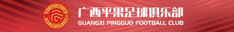 【你怎么看？】官宣｜欢迎樊超、冯轶梵加盟广西平果足球俱乐部！(图1)