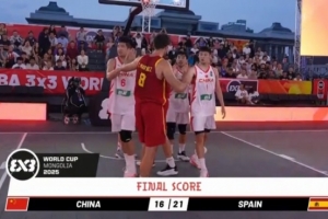 中国男篮遗憾止步三人篮球世界杯八强