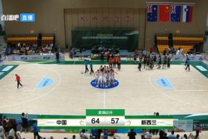 中国男篮U16大胜新西兰 U16 继续保持不败