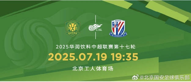 感谢41572名球迷的呐喊，感谢北看台的Tifo，7月19日，工体见！