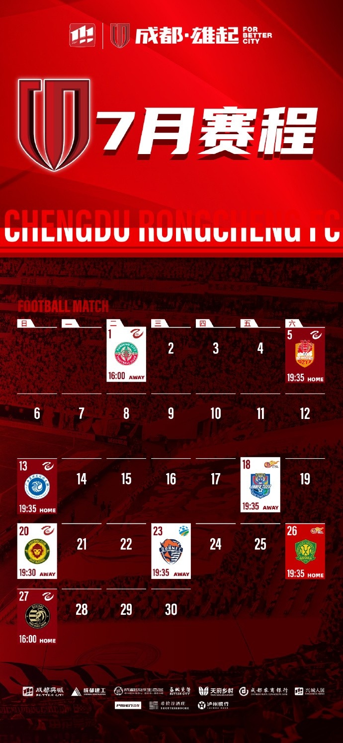7月赛程壁纸出炉！