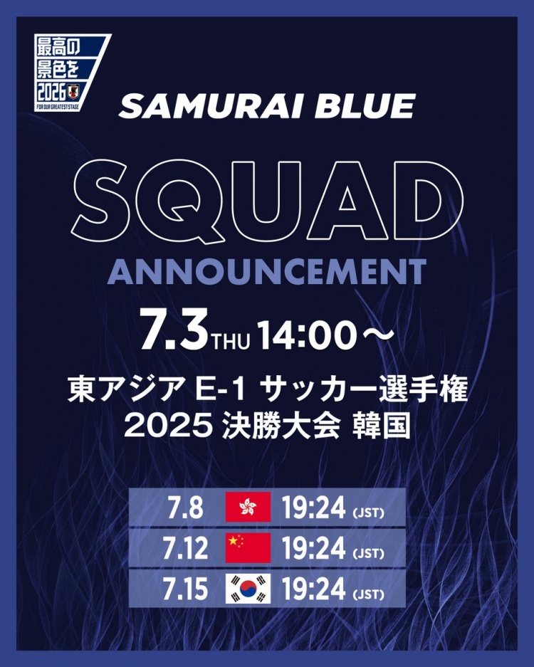 官方：日本队将在北京时间7月3日下午13时公布东亚杯名单
