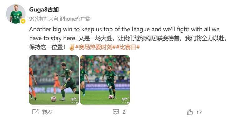 下轮榜首大战！古加：我们将全力以赴，保持这一位置