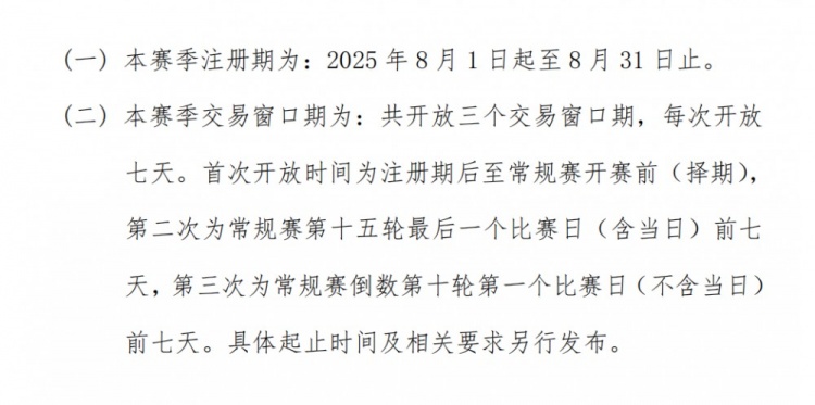 【北控】新赛季有3个交易窗口期 不过还是只能进行球员互换&认领 不能转会(图2)