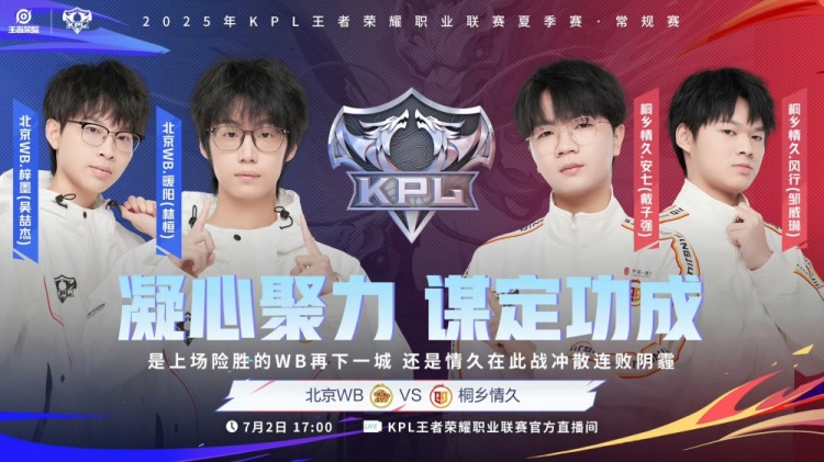 🎮KPL今日赛报：情久终结连败 3-2 击败WB TTG全员拉满 3-0 DRG