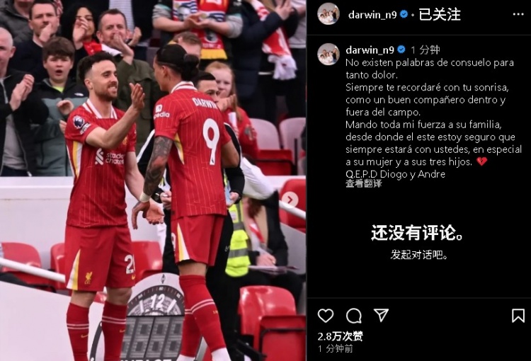 努涅斯悼念队友若塔：安息吧！无法平复伤痛 永记你那灿烂的笑容