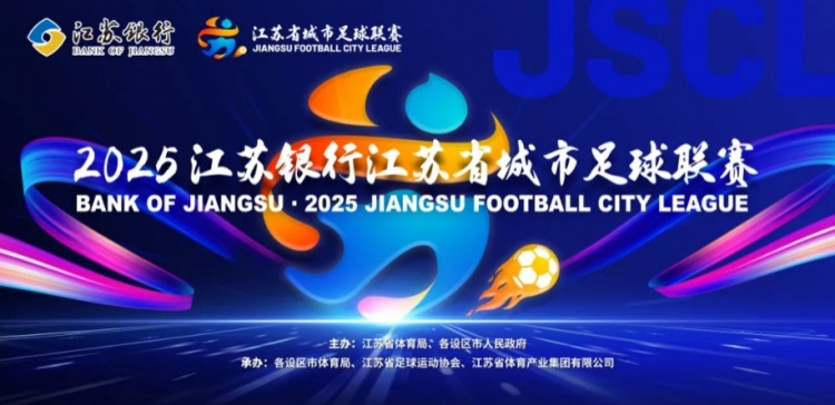 蘇超官方：每隊允許替換7名球員，比賽中最多可執(zhí)行3次替換程序